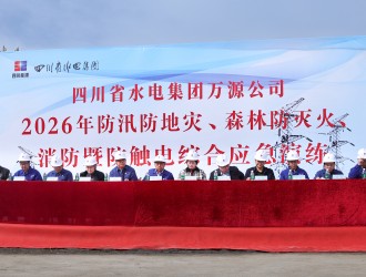 四川省水電集團萬源公司成功舉辦2026年 防汛防地質災害、森林防滅火、消防暨 防觸電綜合應急演練
